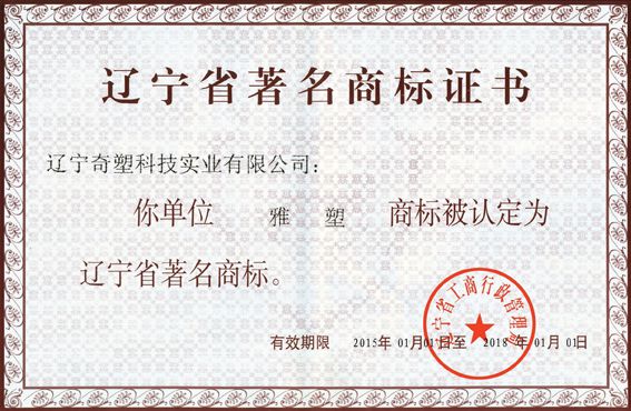 遼寧省著名商標.jpg